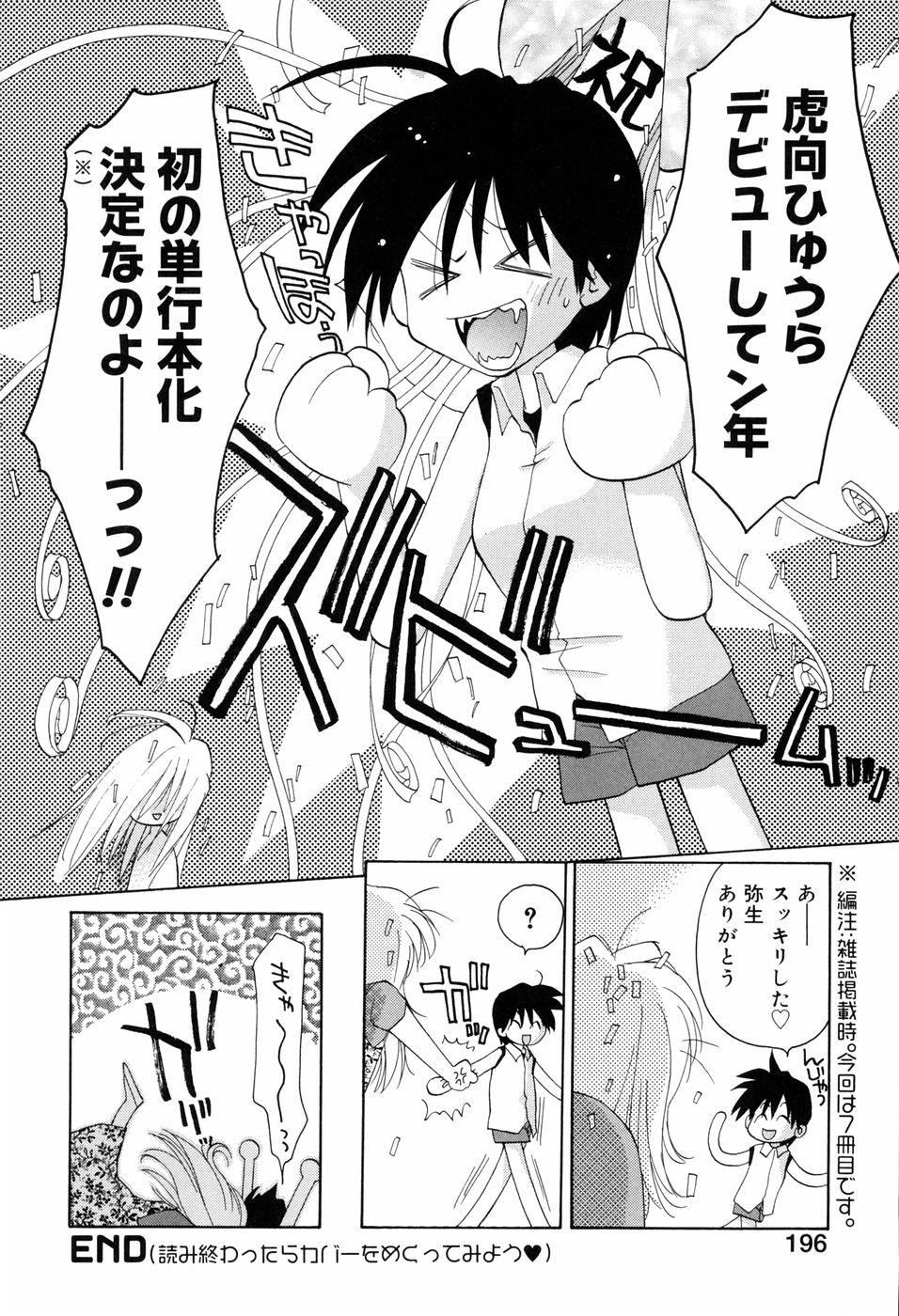 [虎向ひゅうら] ほのかな媚薬