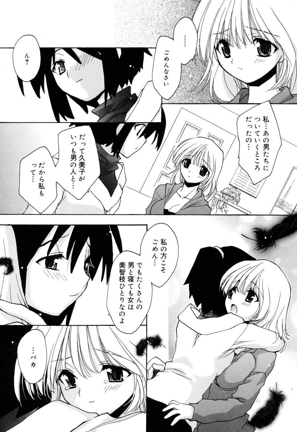 [虎向ひゅうら] ほのかな媚薬