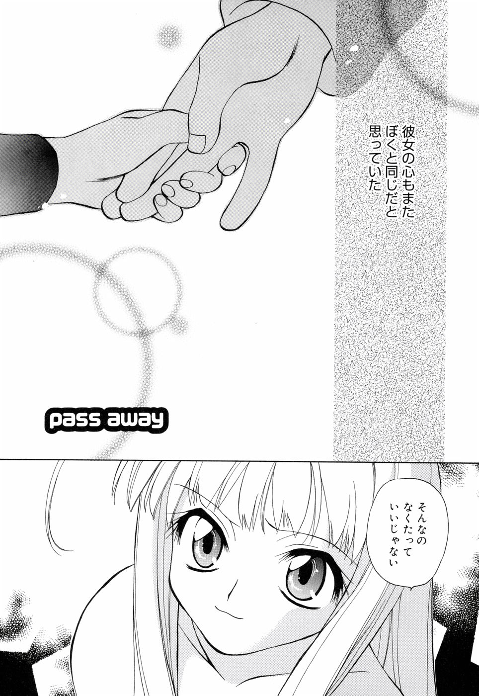 [虎向ひゅうら] ほのかな媚薬