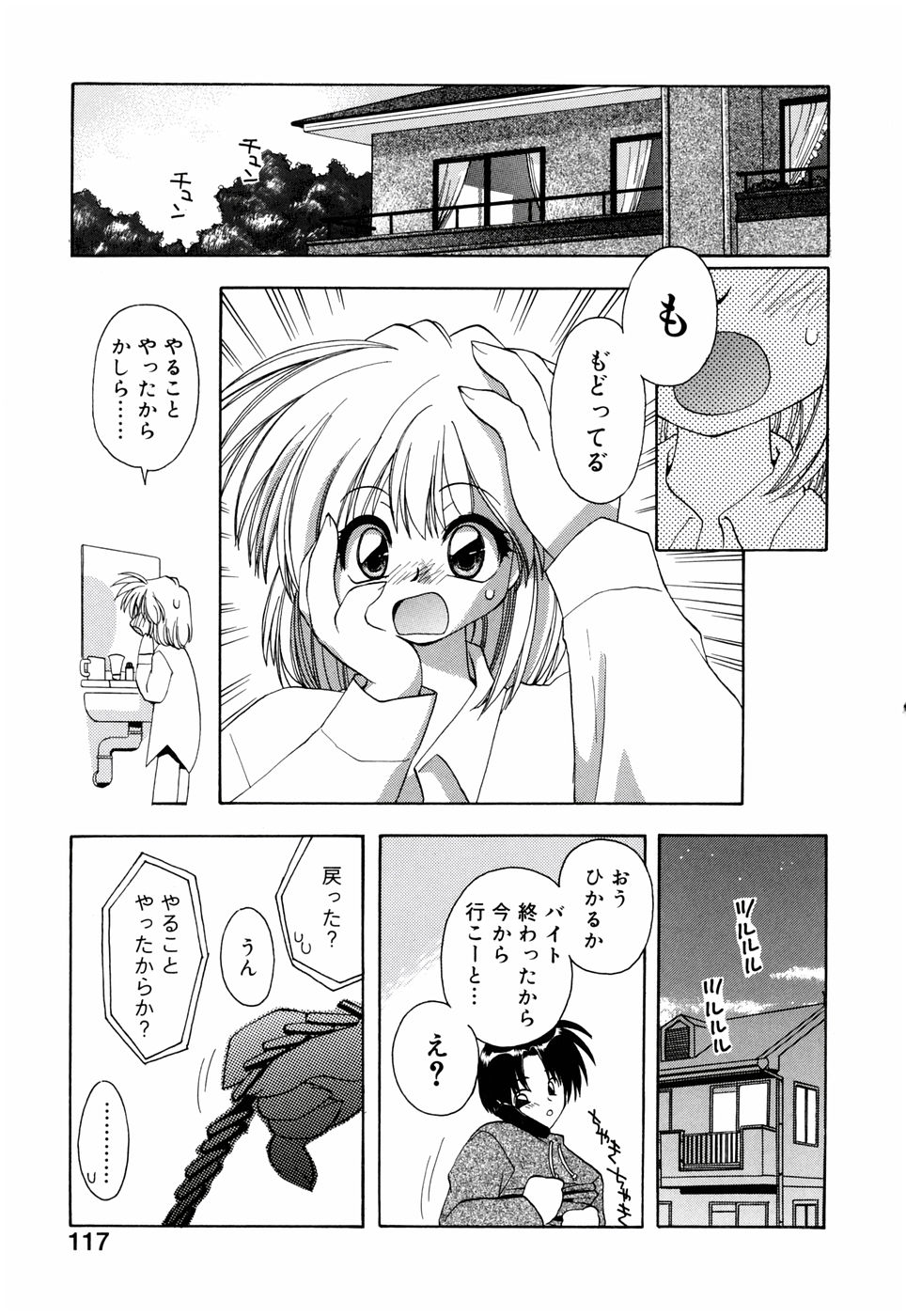 [虎向ひゅうら] ほのかな媚薬