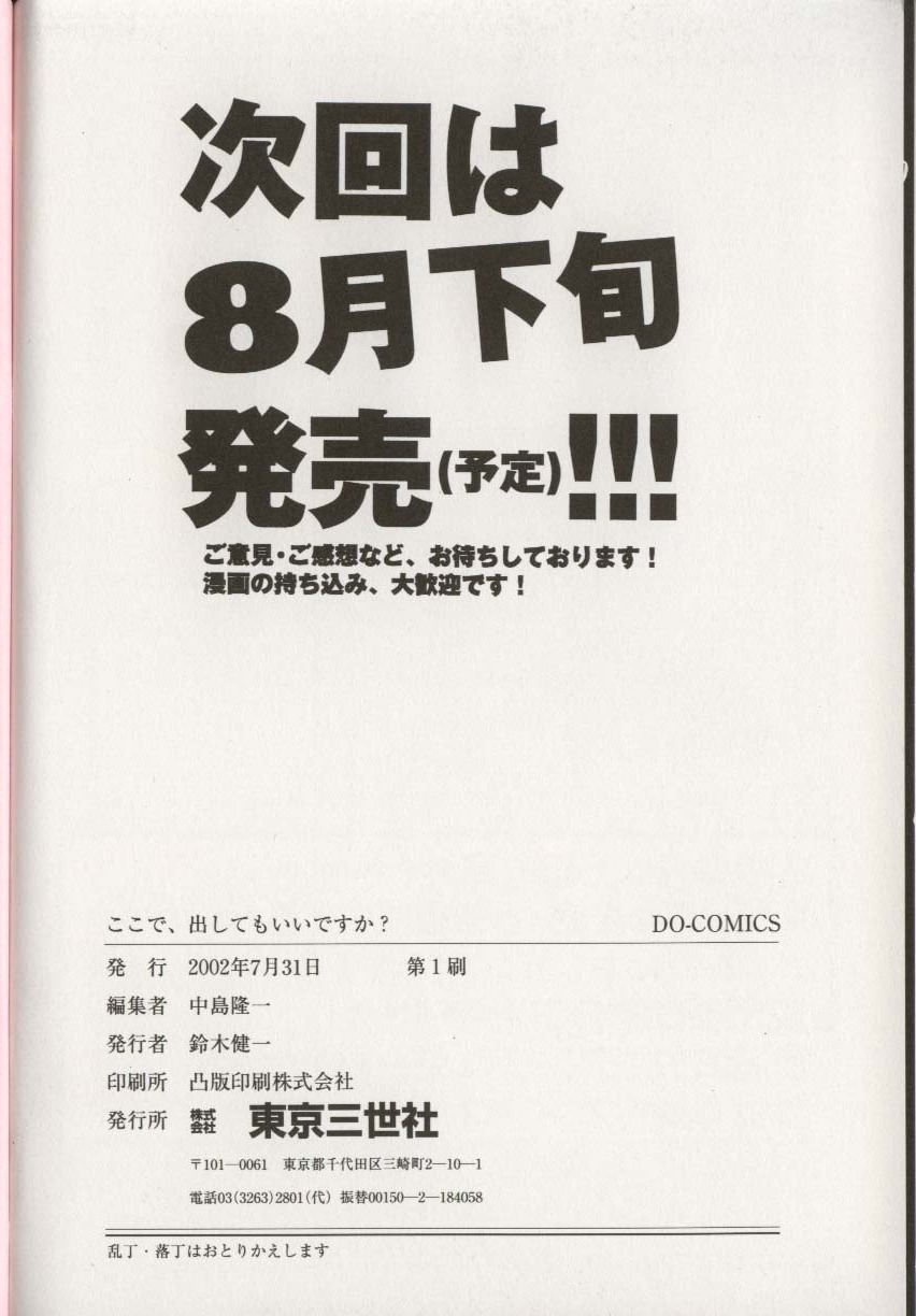 [アンソロジー] ここで、出してもいいですか？