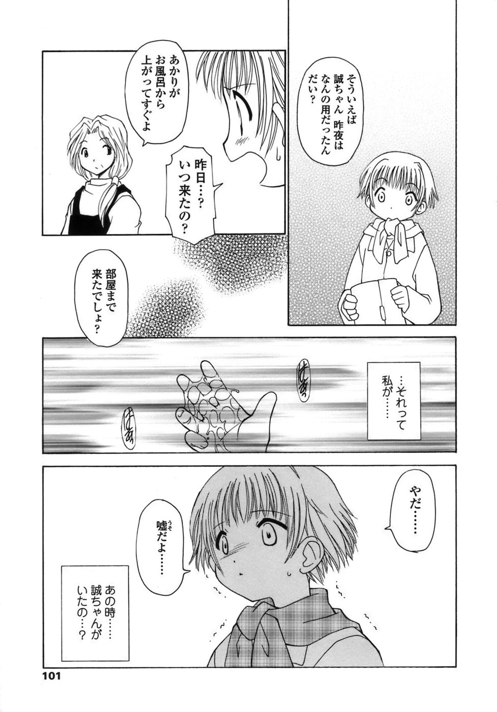 [忠臣蔵之介] らいく あ きでぃんぐ！