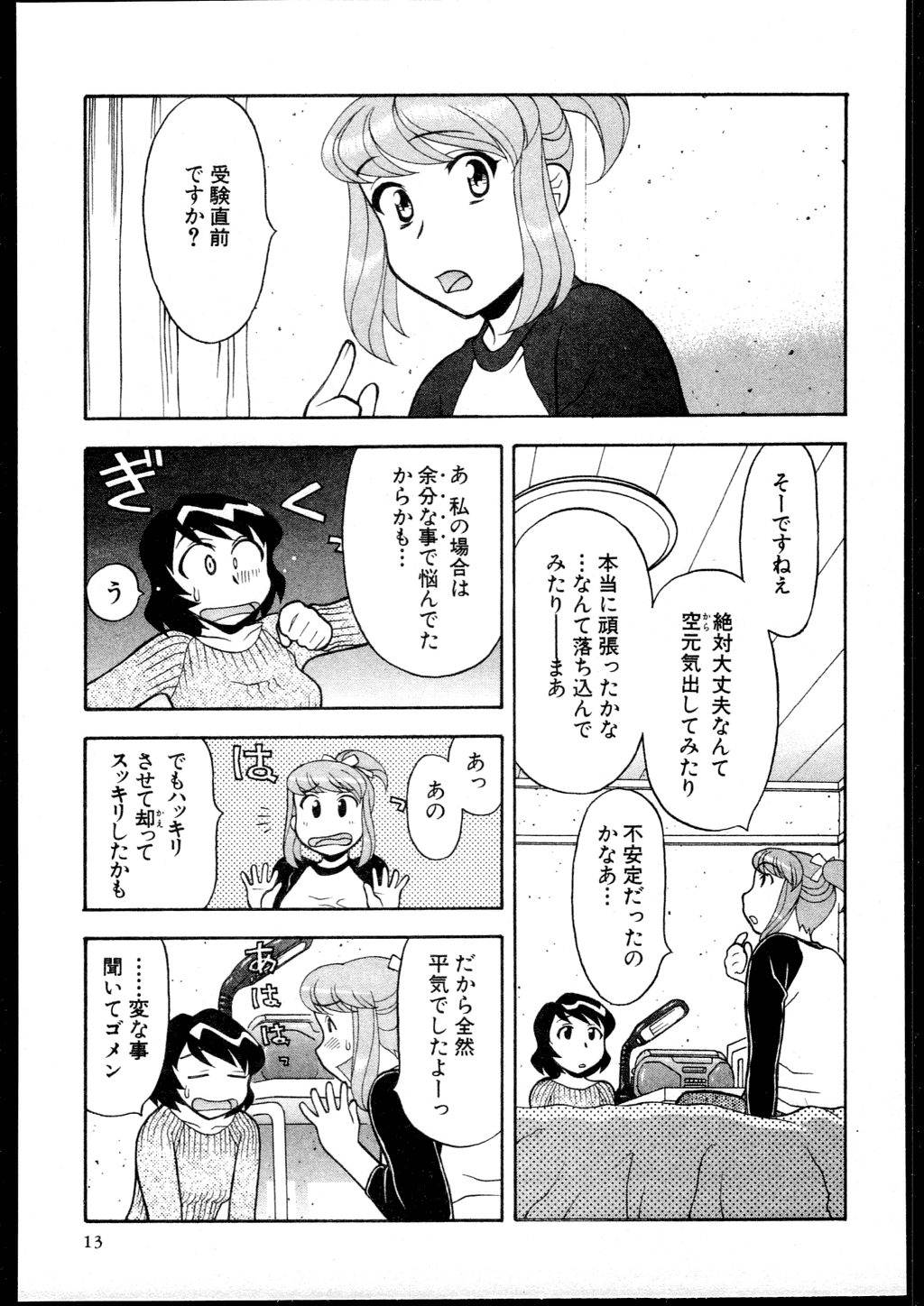 【矢凪まさし】どくしんりょくしつあり！ 3