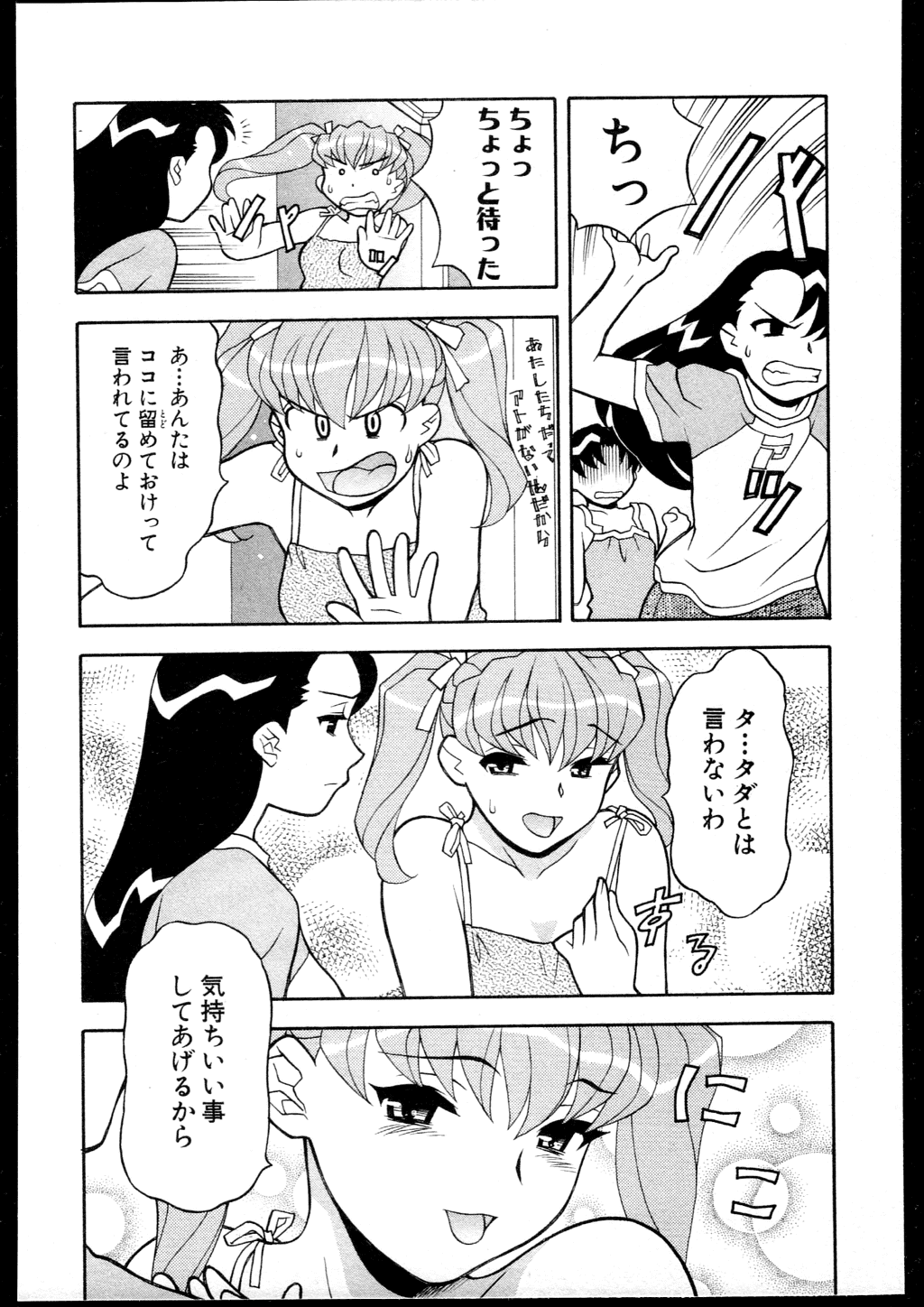 【矢凪まさし】どくしんりょくしつあり！ 3