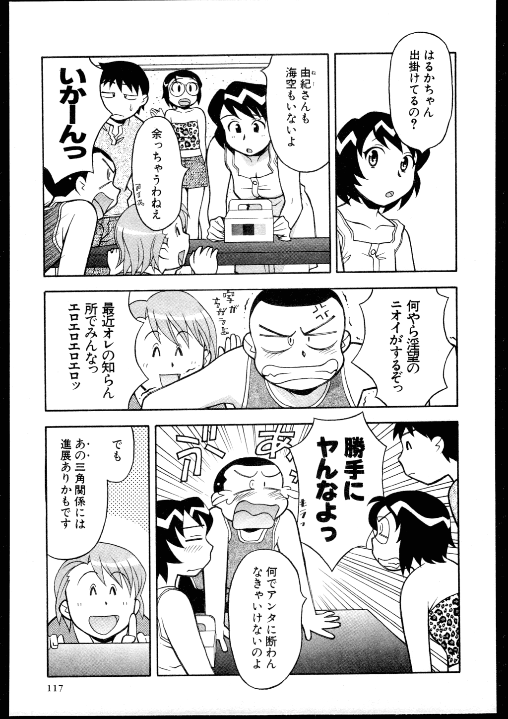 【矢凪まさし】どくしんりょくしつあり！ 3