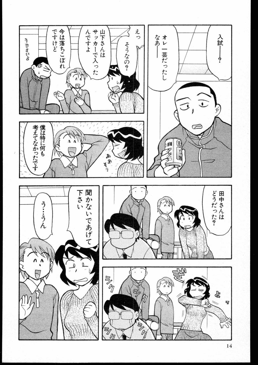 【矢凪まさし】どくしんりょくしつあり！ 3