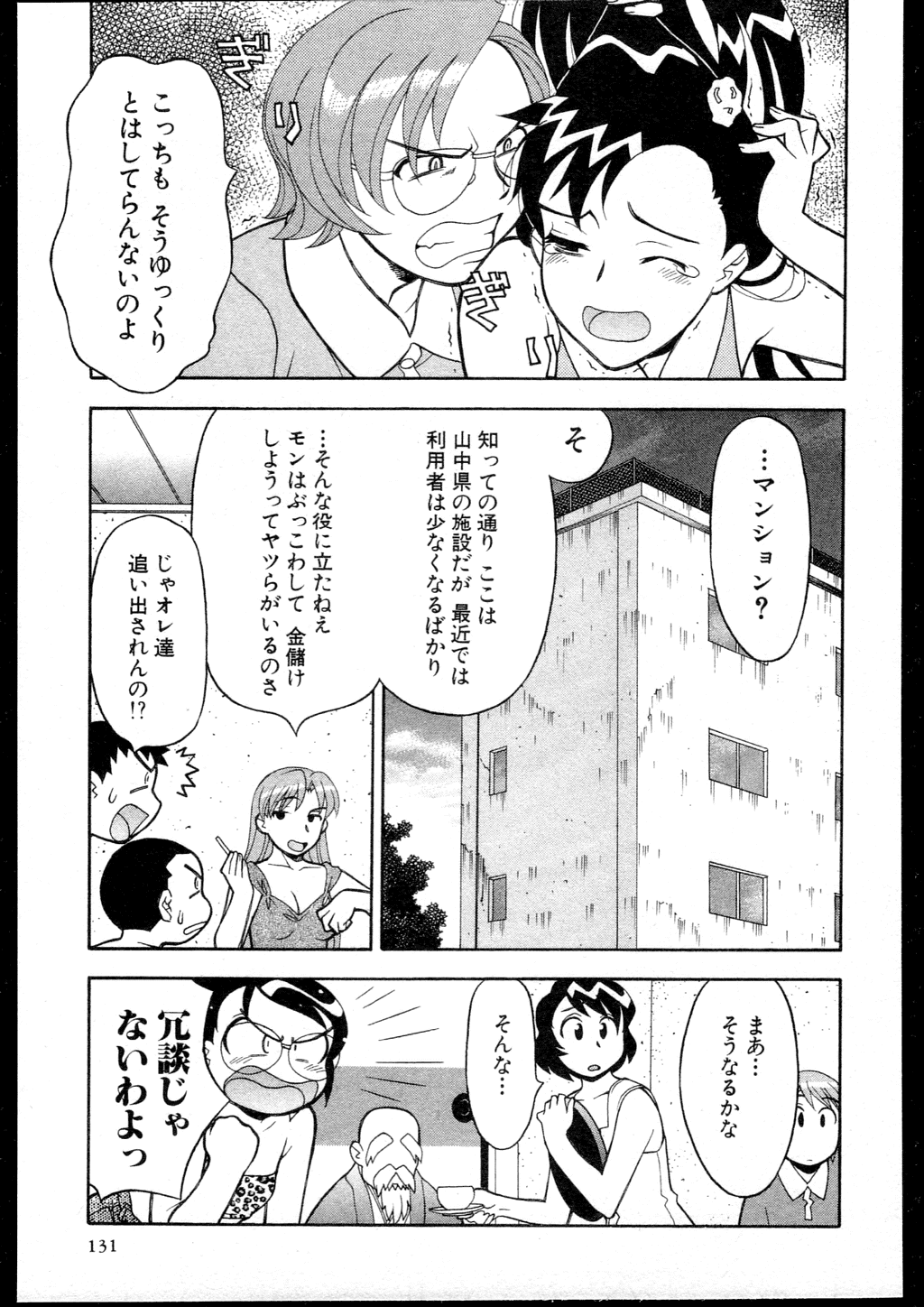 【矢凪まさし】どくしんりょくしつあり！ 3