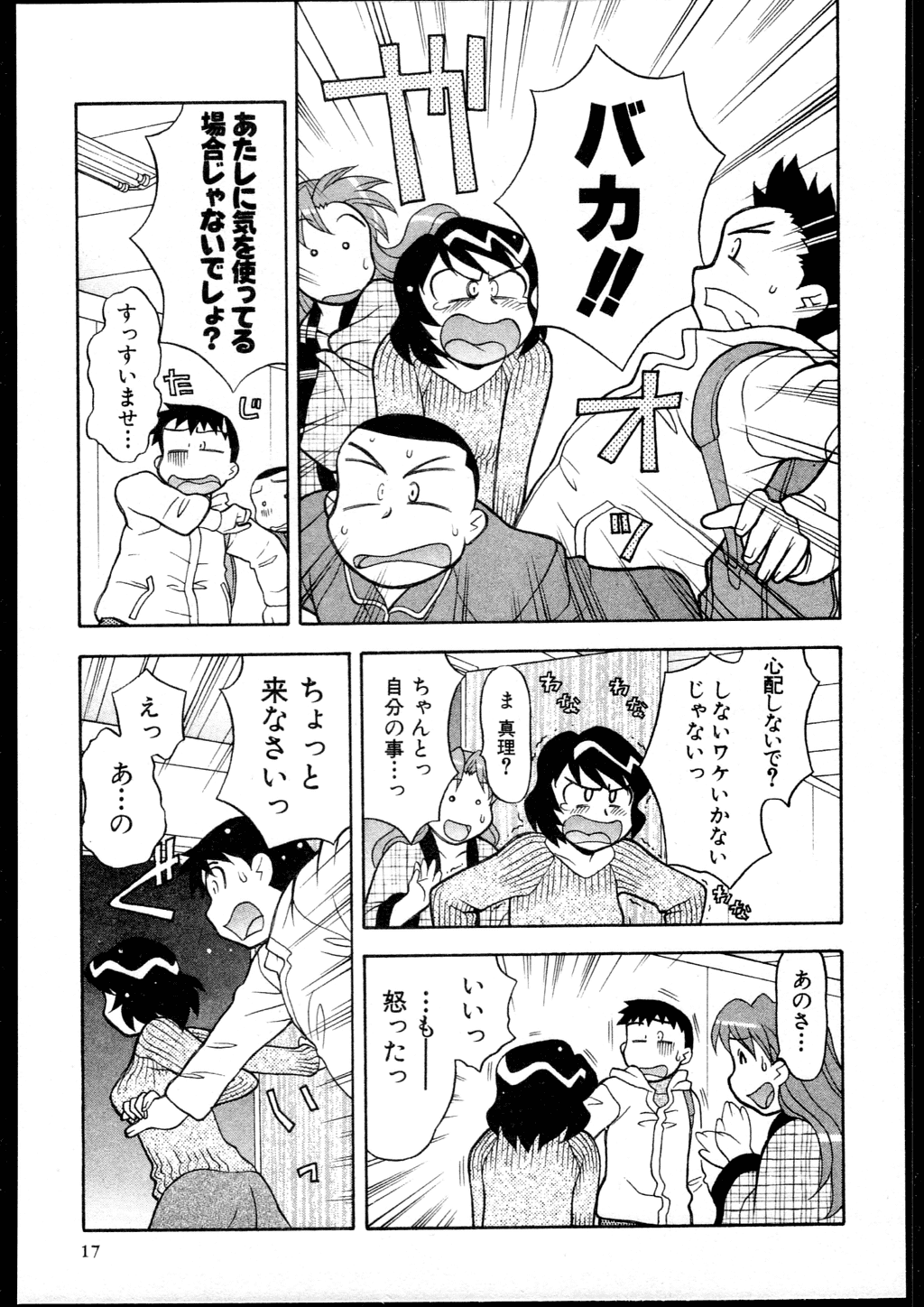 【矢凪まさし】どくしんりょくしつあり！ 3