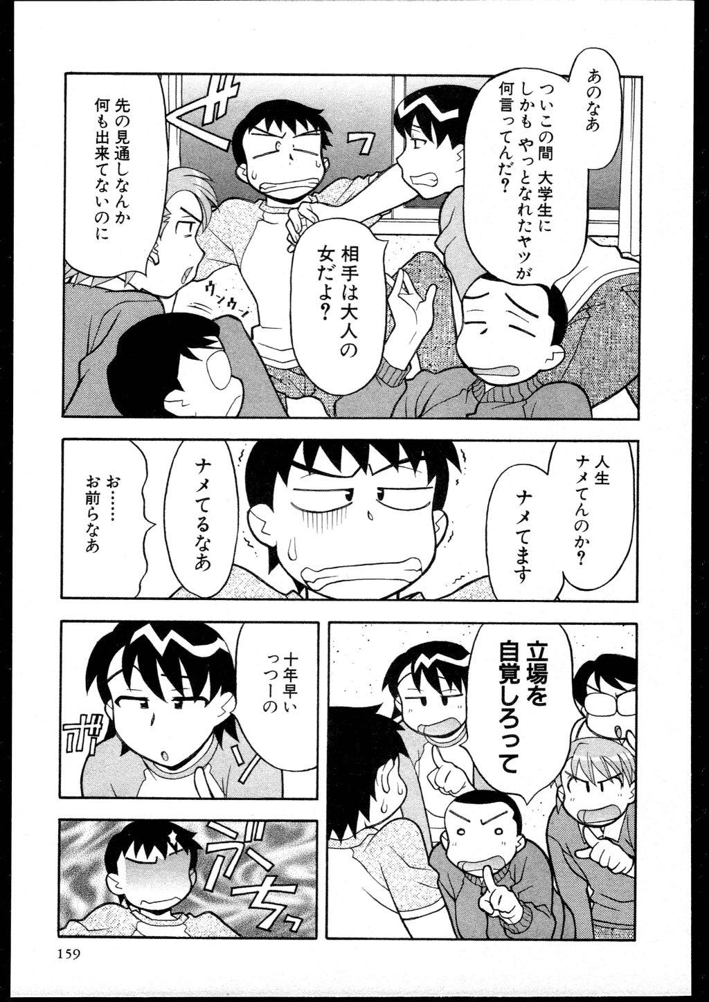 【矢凪まさし】どくしんりょくしつあり！ 3