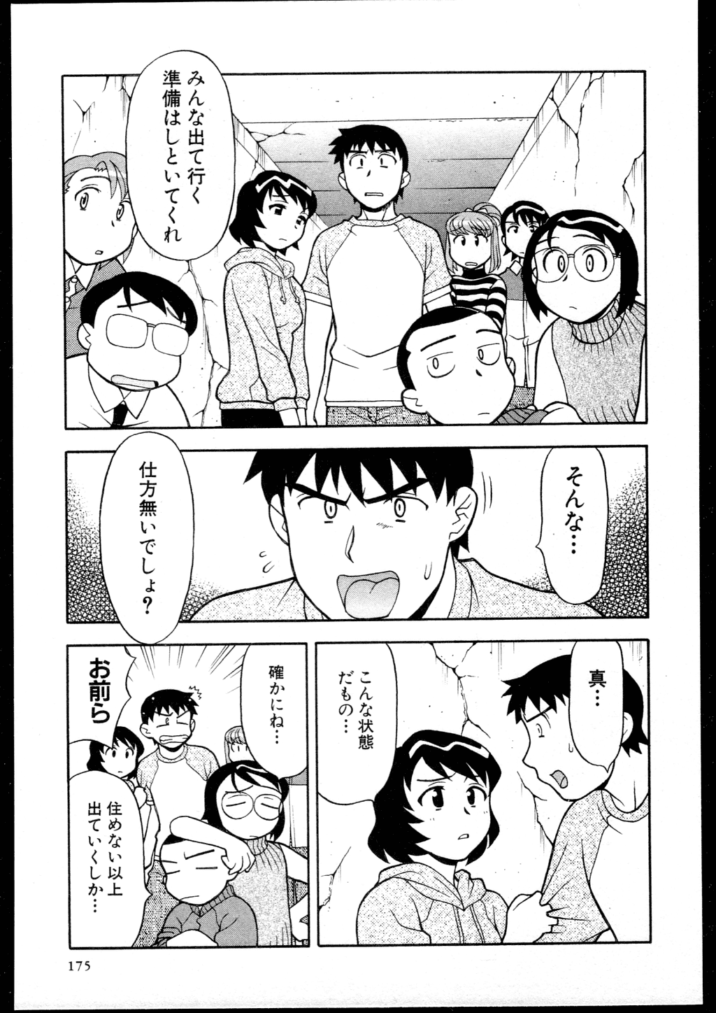 【矢凪まさし】どくしんりょくしつあり！ 3