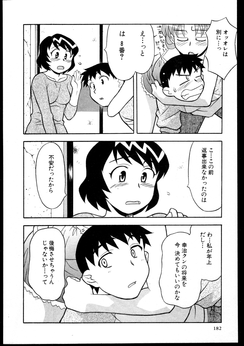 【矢凪まさし】どくしんりょくしつあり！ 3