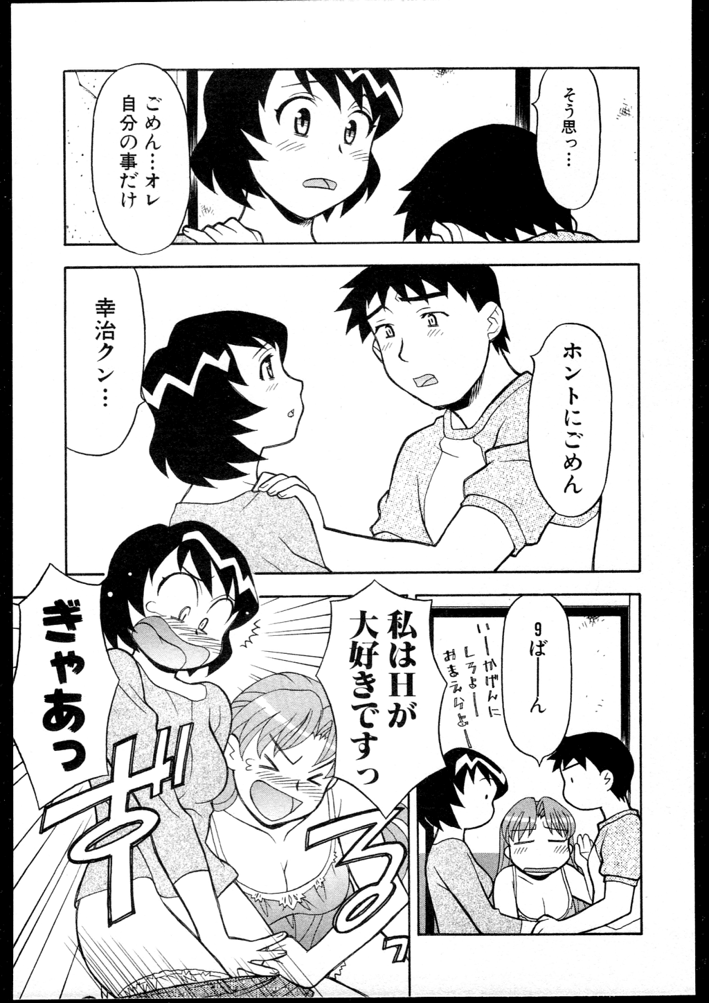 【矢凪まさし】どくしんりょくしつあり！ 3