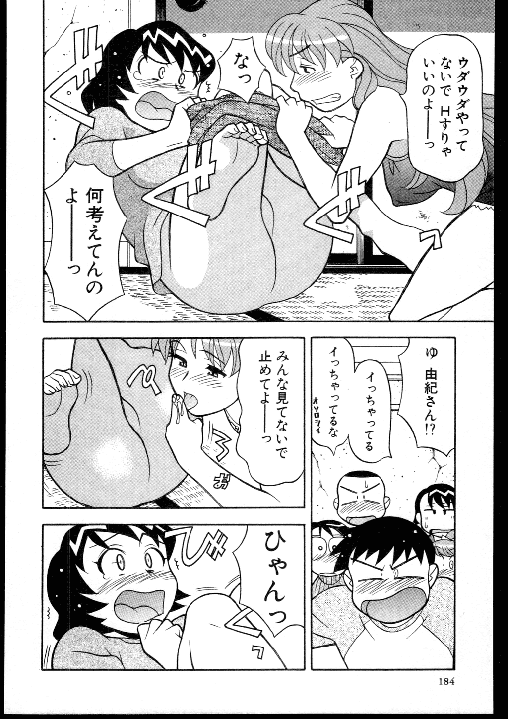 【矢凪まさし】どくしんりょくしつあり！ 3