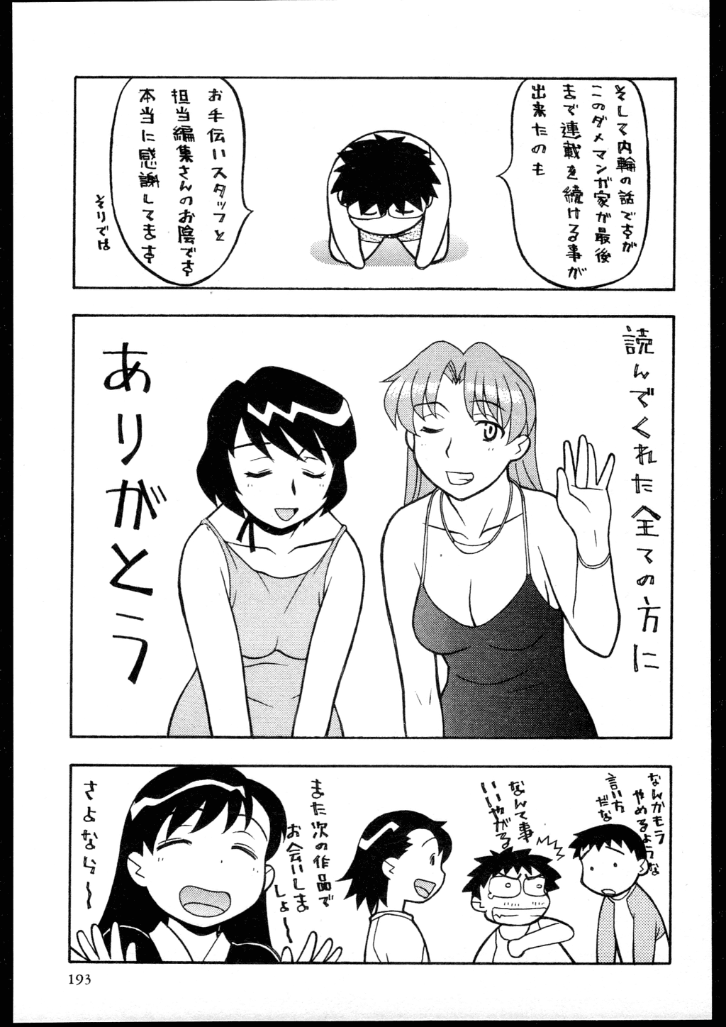 【矢凪まさし】どくしんりょくしつあり！ 3