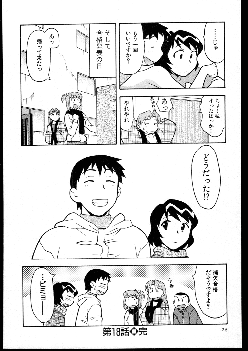 【矢凪まさし】どくしんりょくしつあり！ 3