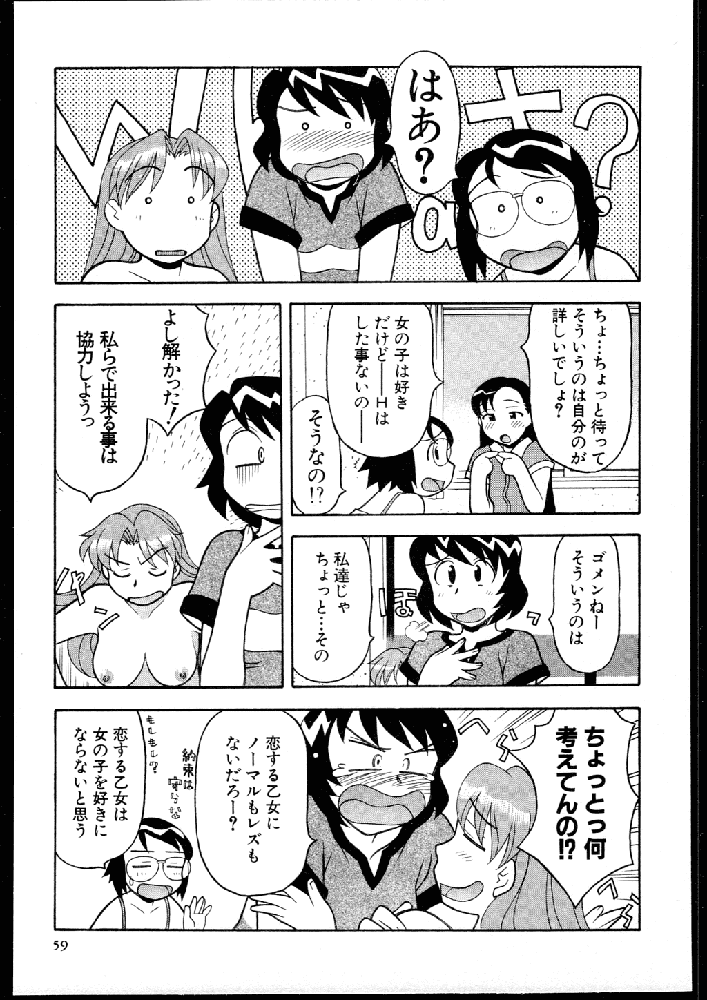 【矢凪まさし】どくしんりょくしつあり！ 3