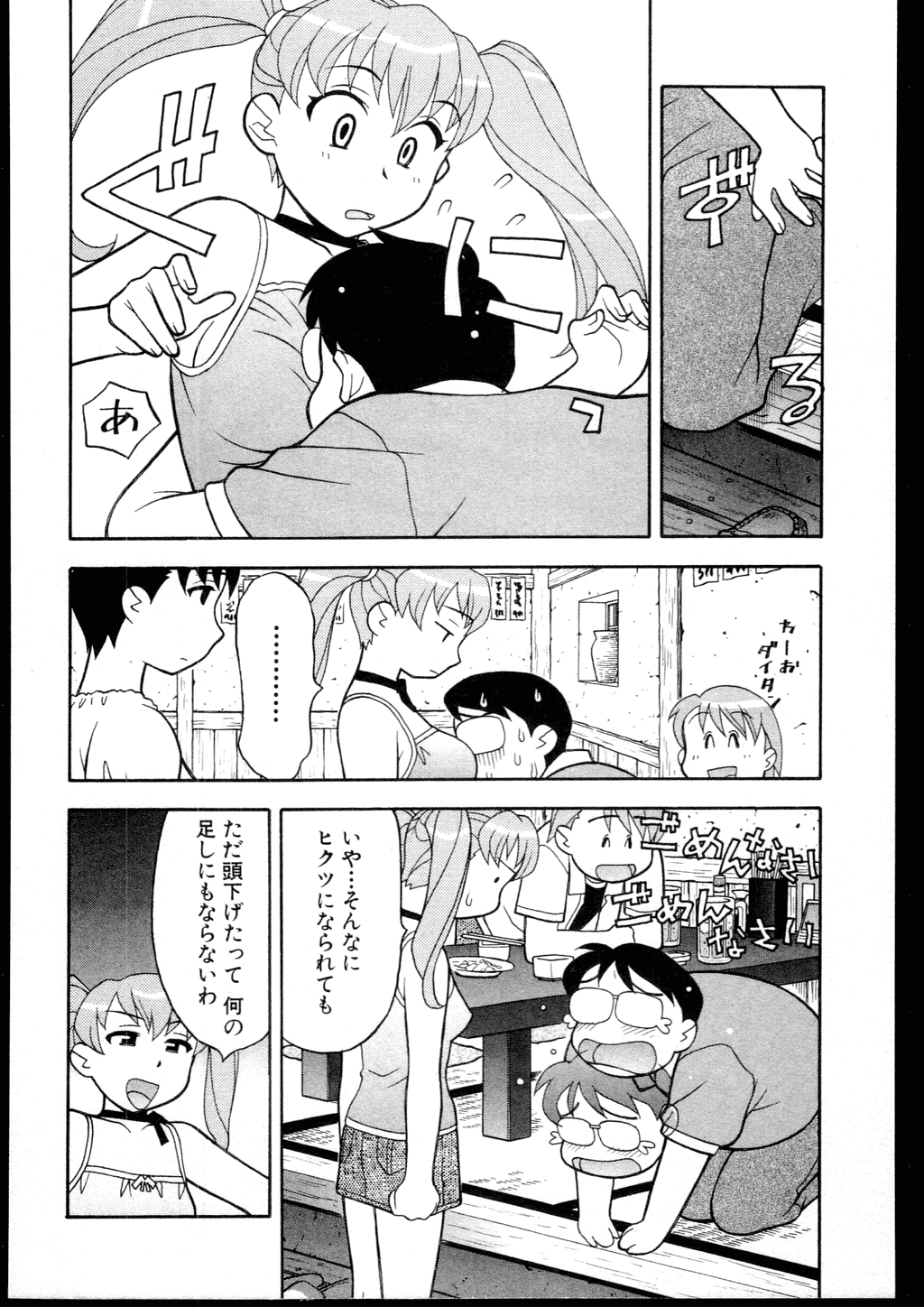 【矢凪まさし】どくしんりょくしつあり！ 3