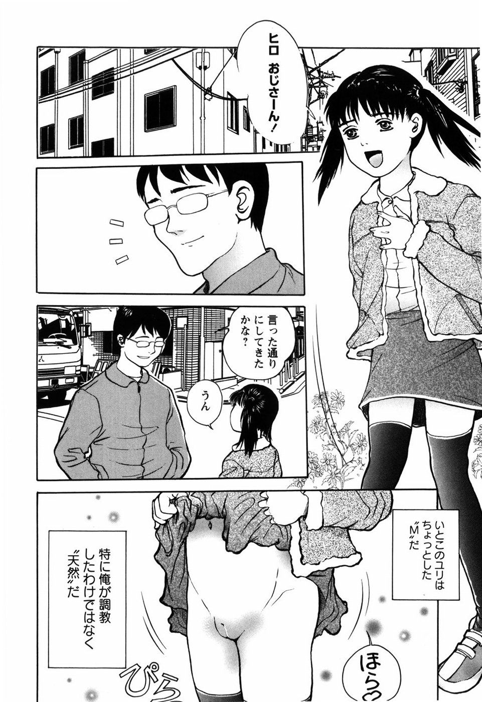 [一市裕納] ろじうら ~炉児裏~