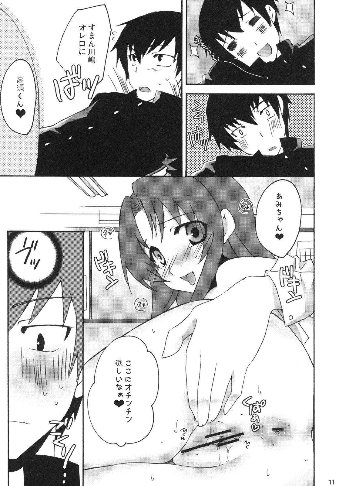 (C75) [鍵のーど (ツバキハラ)] やるドラ!～見るドラマからやるドラマへ～ (とらドラ！)