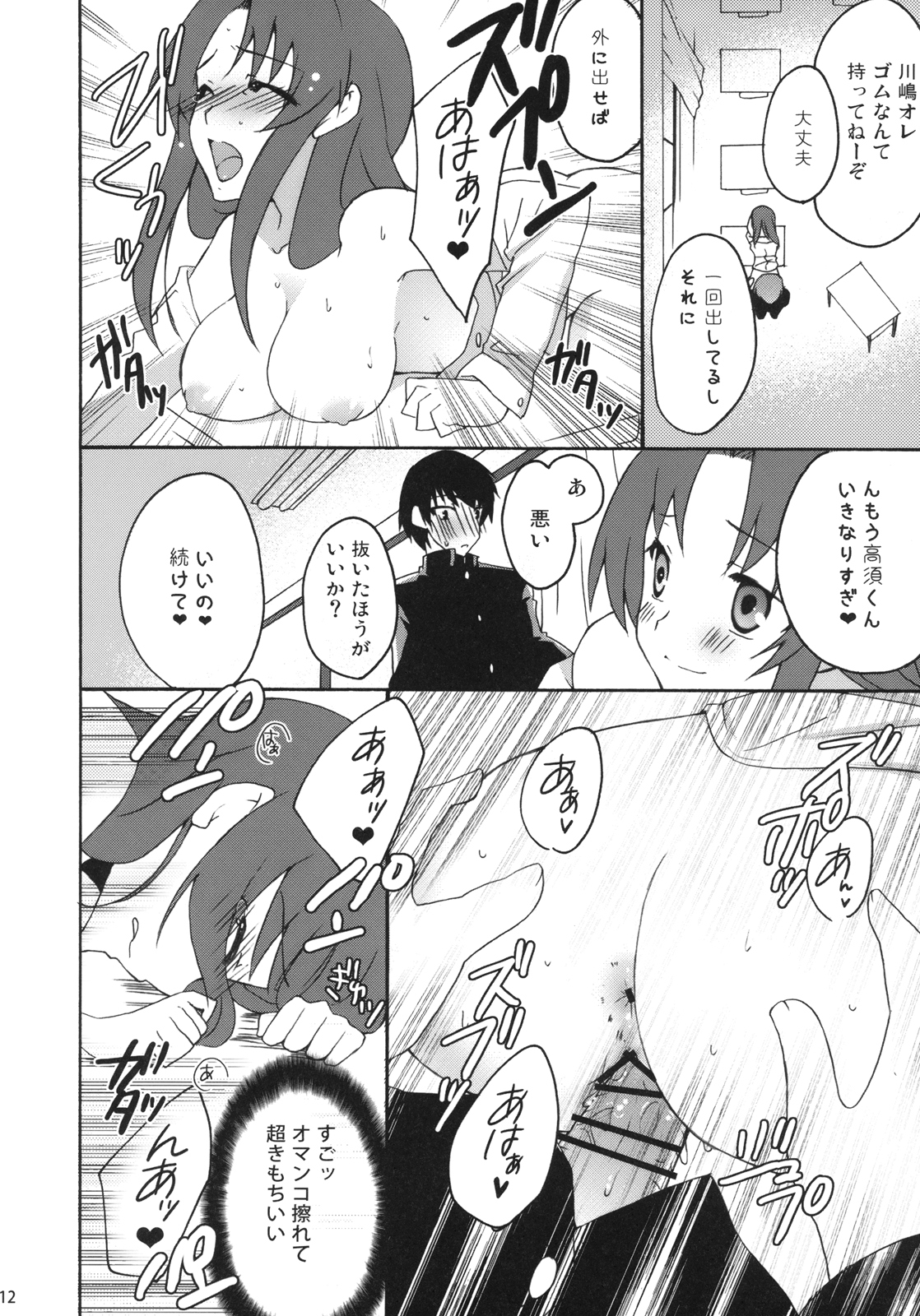 (C75) [鍵のーど (ツバキハラ)] やるドラ!～見るドラマからやるドラマへ～ (とらドラ！)