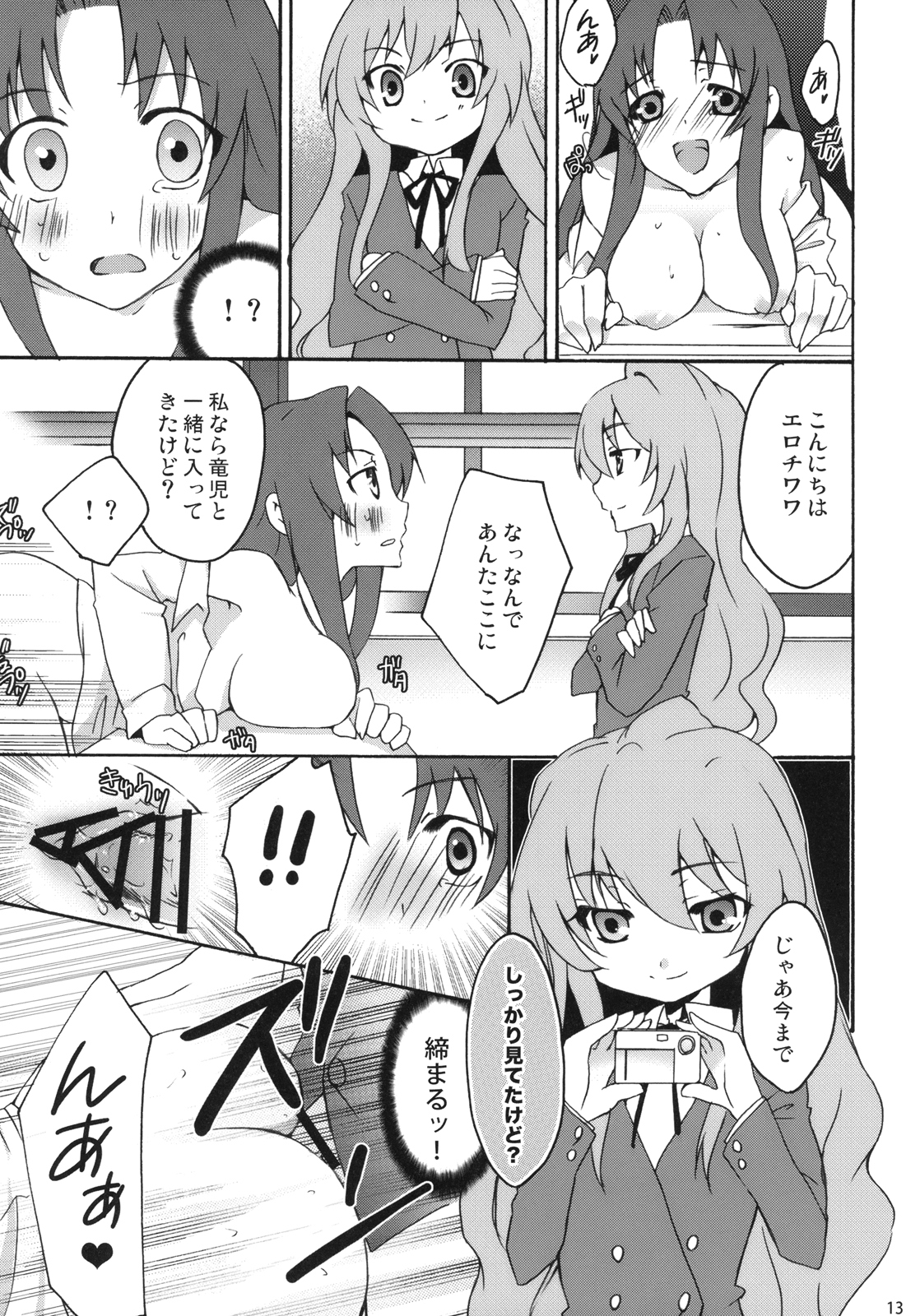 (C75) [鍵のーど (ツバキハラ)] やるドラ!～見るドラマからやるドラマへ～ (とらドラ！)