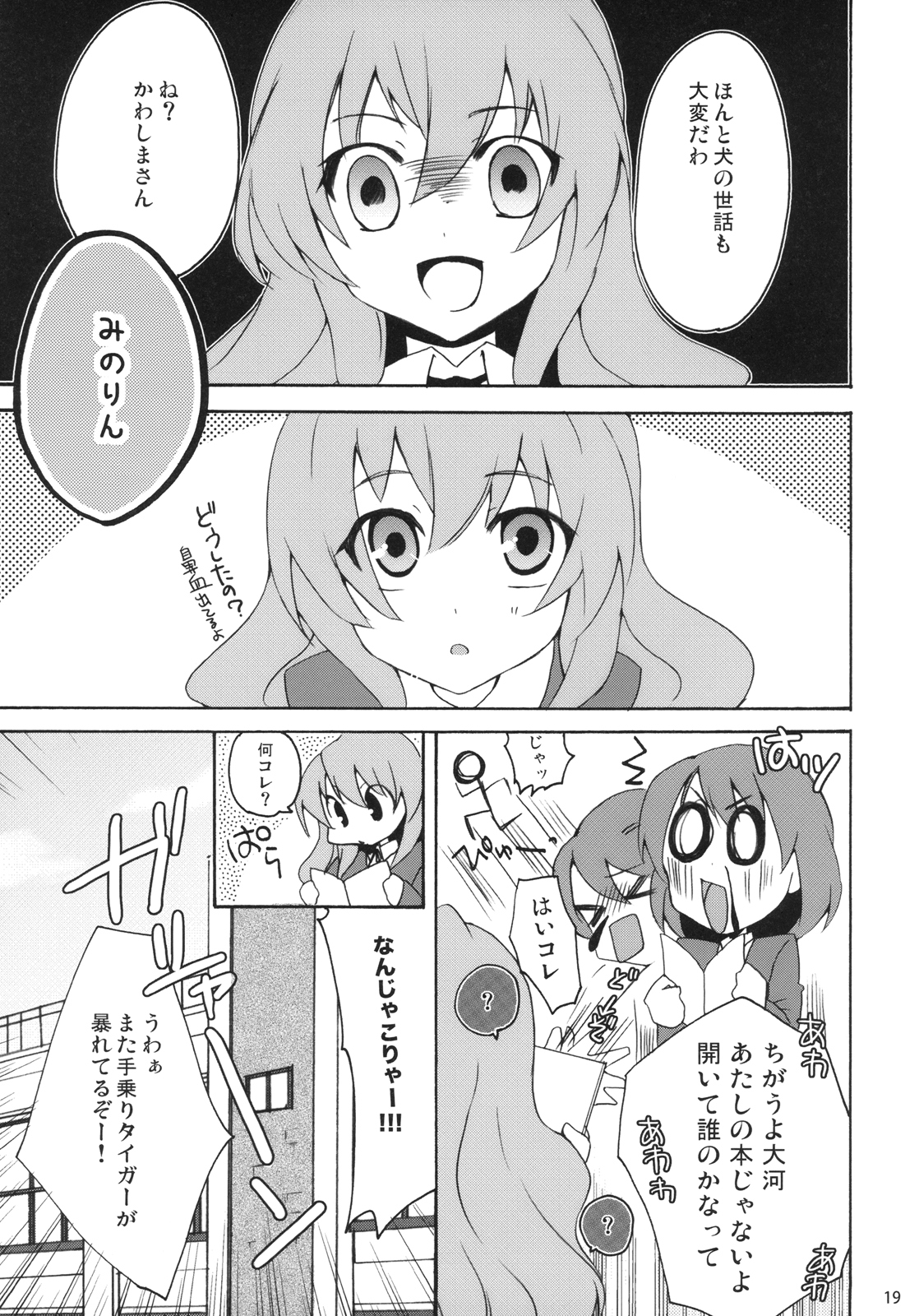 (C75) [鍵のーど (ツバキハラ)] やるドラ!～見るドラマからやるドラマへ～ (とらドラ！)