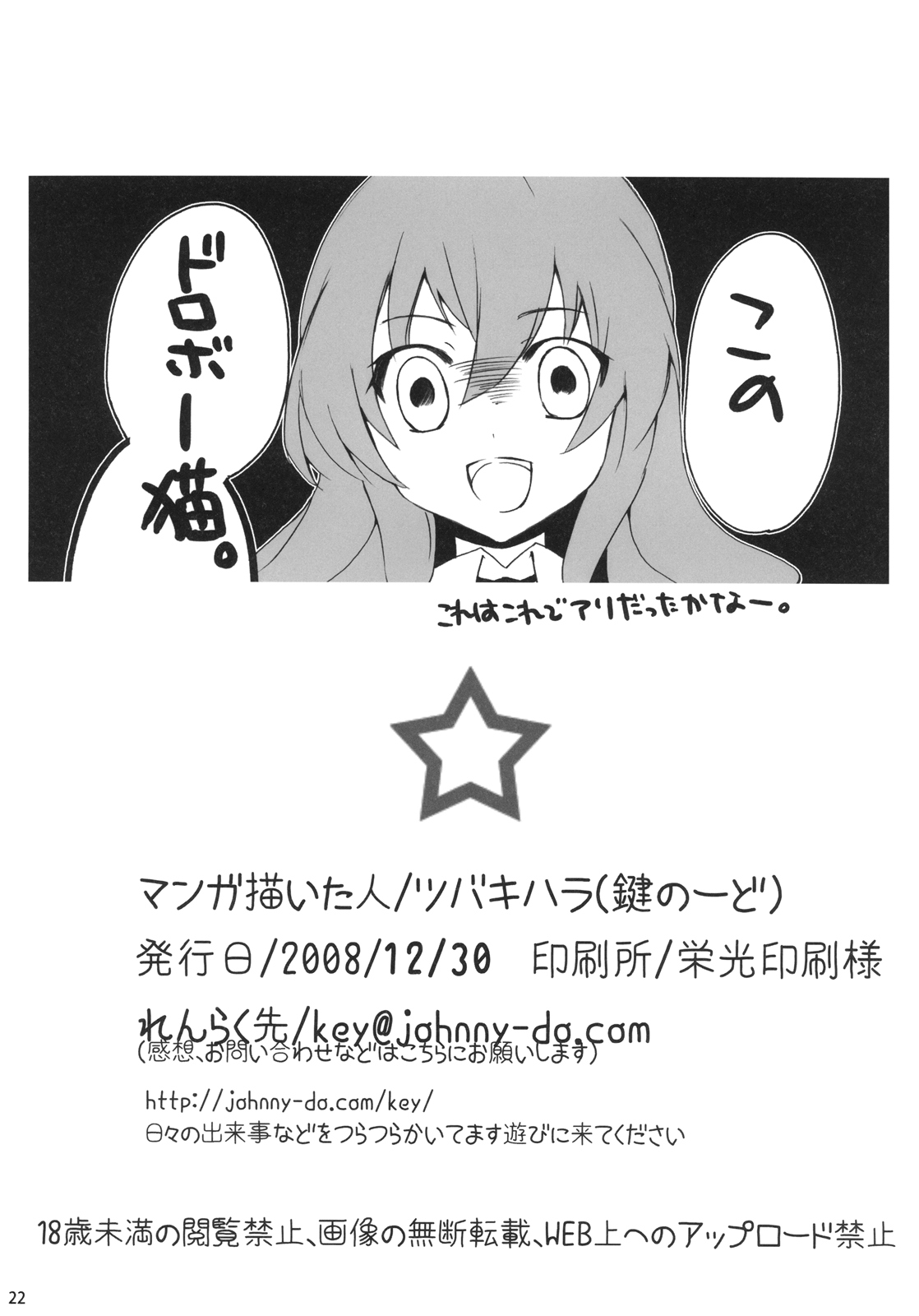 (C75) [鍵のーど (ツバキハラ)] やるドラ!～見るドラマからやるドラマへ～ (とらドラ！)