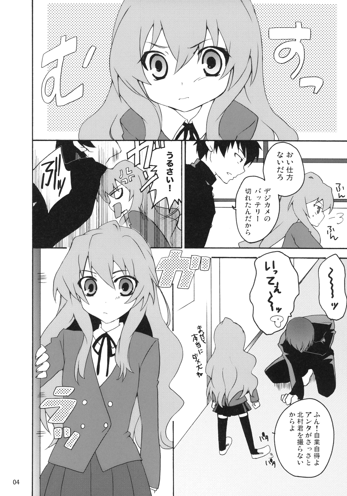 (C75) [鍵のーど (ツバキハラ)] やるドラ!～見るドラマからやるドラマへ～ (とらドラ！)
