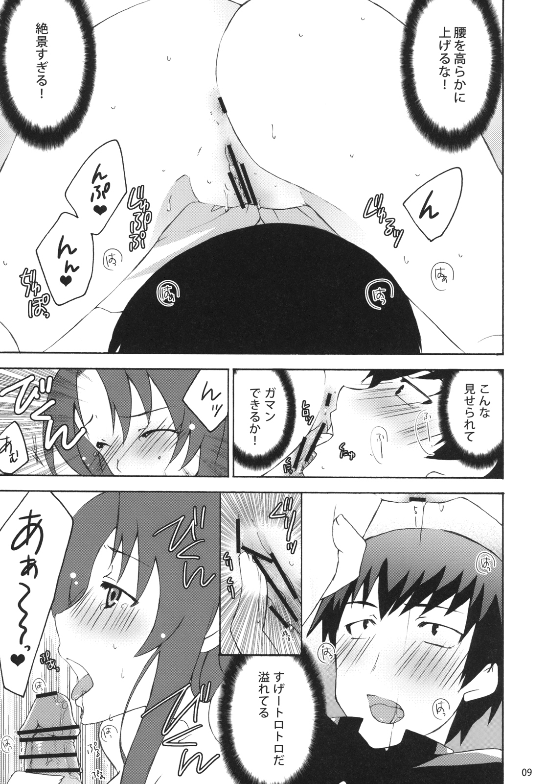 (C75) [鍵のーど (ツバキハラ)] やるドラ!～見るドラマからやるドラマへ～ (とらドラ！)