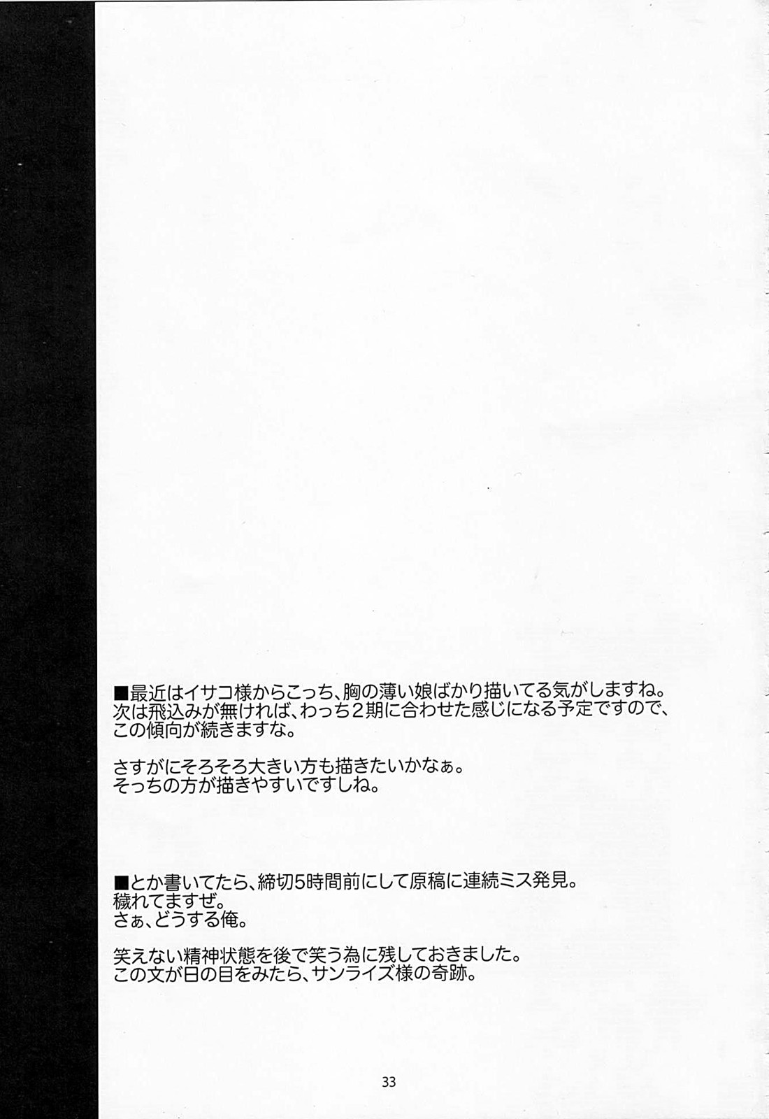 (C75) [Fetish Children (あっぷるーと)] 雨恋の夜 (かんなぎ)