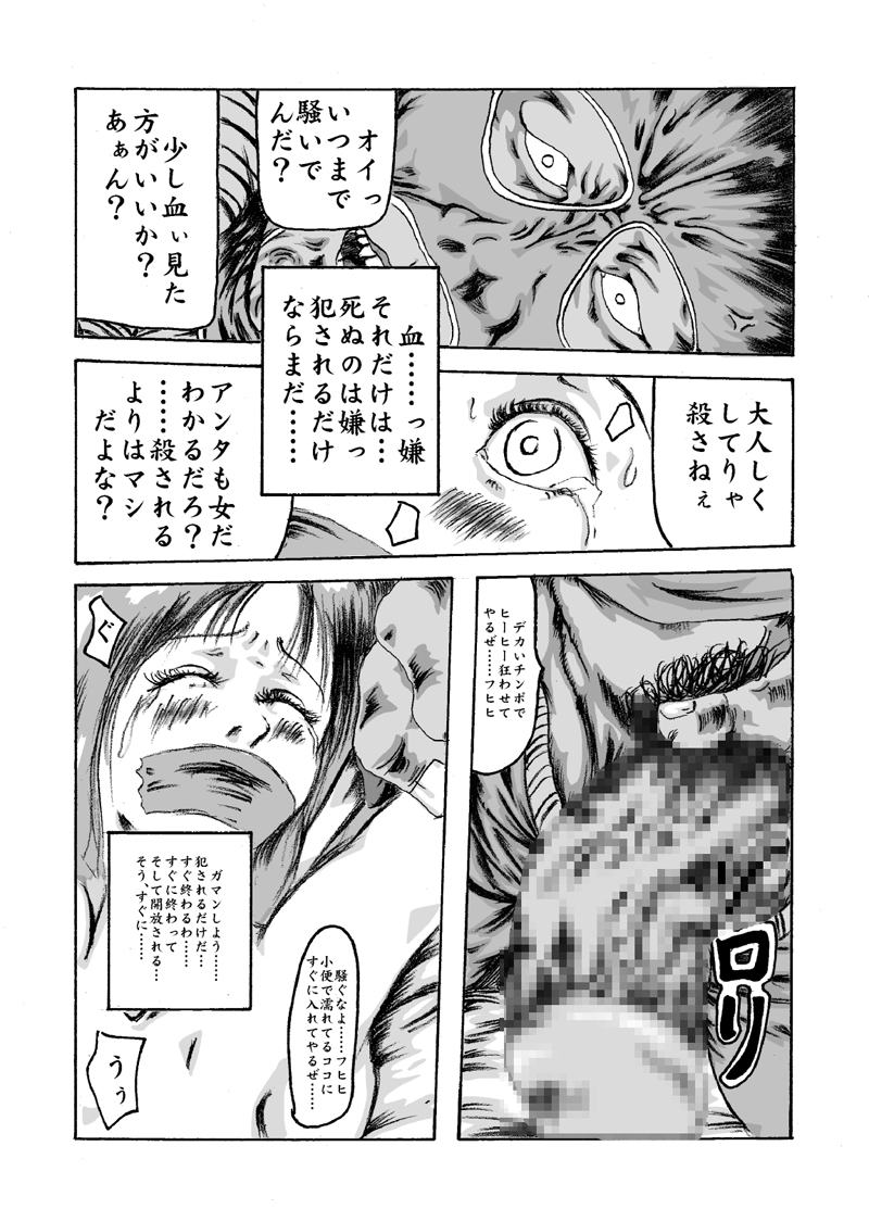 [Nightmare Express-悪夢の宅配便-] 欲望回帰 第204章-温泉凌辱サスペンス②真夜中の生贄女子大生-
