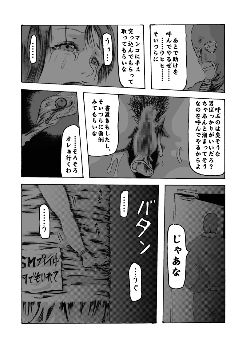 [Nightmare Express-悪夢の宅配便-] 欲望回帰 第204章-温泉凌辱サスペンス②真夜中の生贄女子大生-