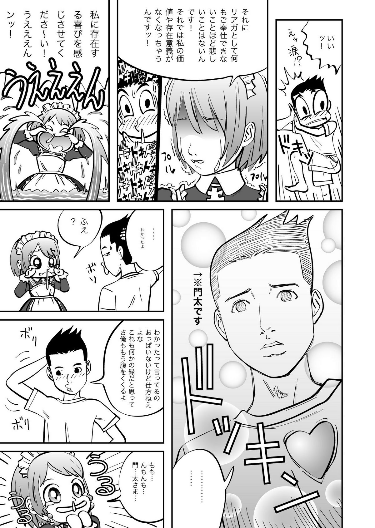 [GN (Girl's Number)] リアガにおまかせ!