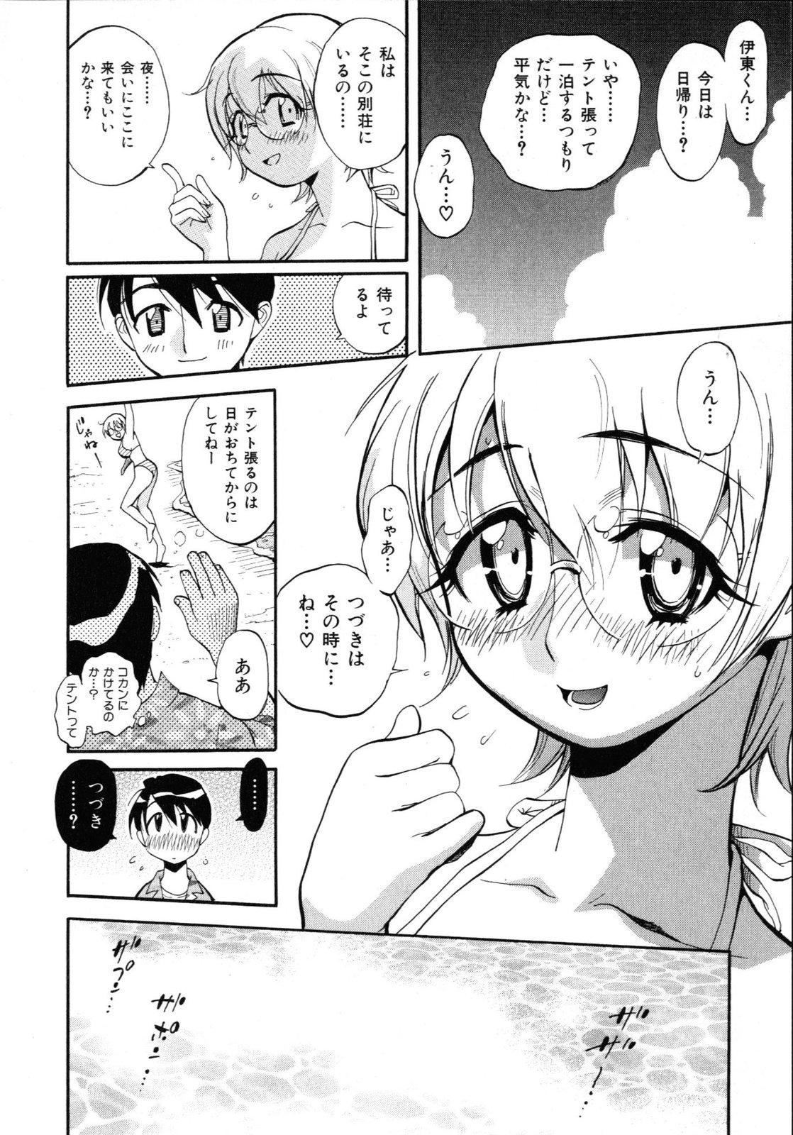 [美夜川はじめ] 世界で一番好きな人妻