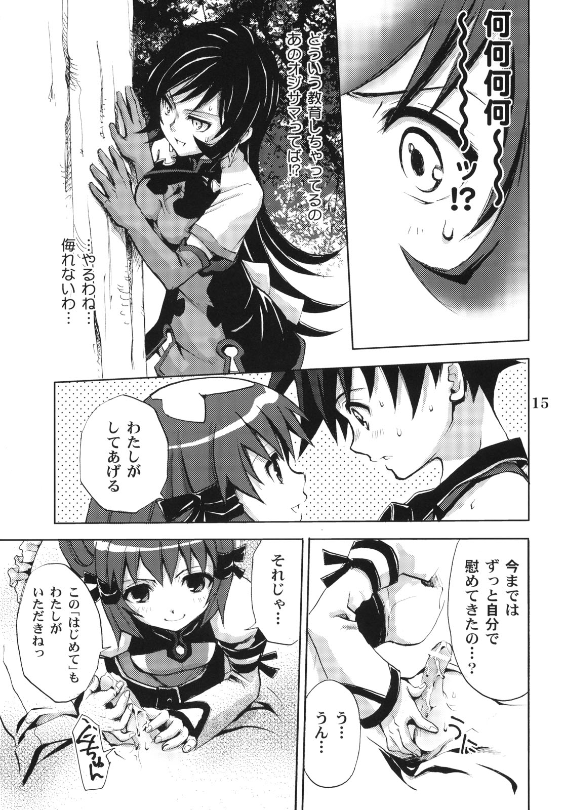 (みみけっと12) [たくみなむち (たくみなむち)] Answers in Genesis (ゾイド ジェネシス)