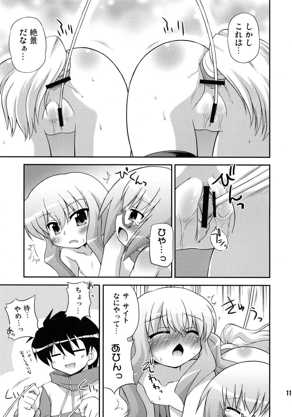 (C74) [最果て空間 (緋乃ひの)] フラット・レヴォリューション (ゼロの使い魔)