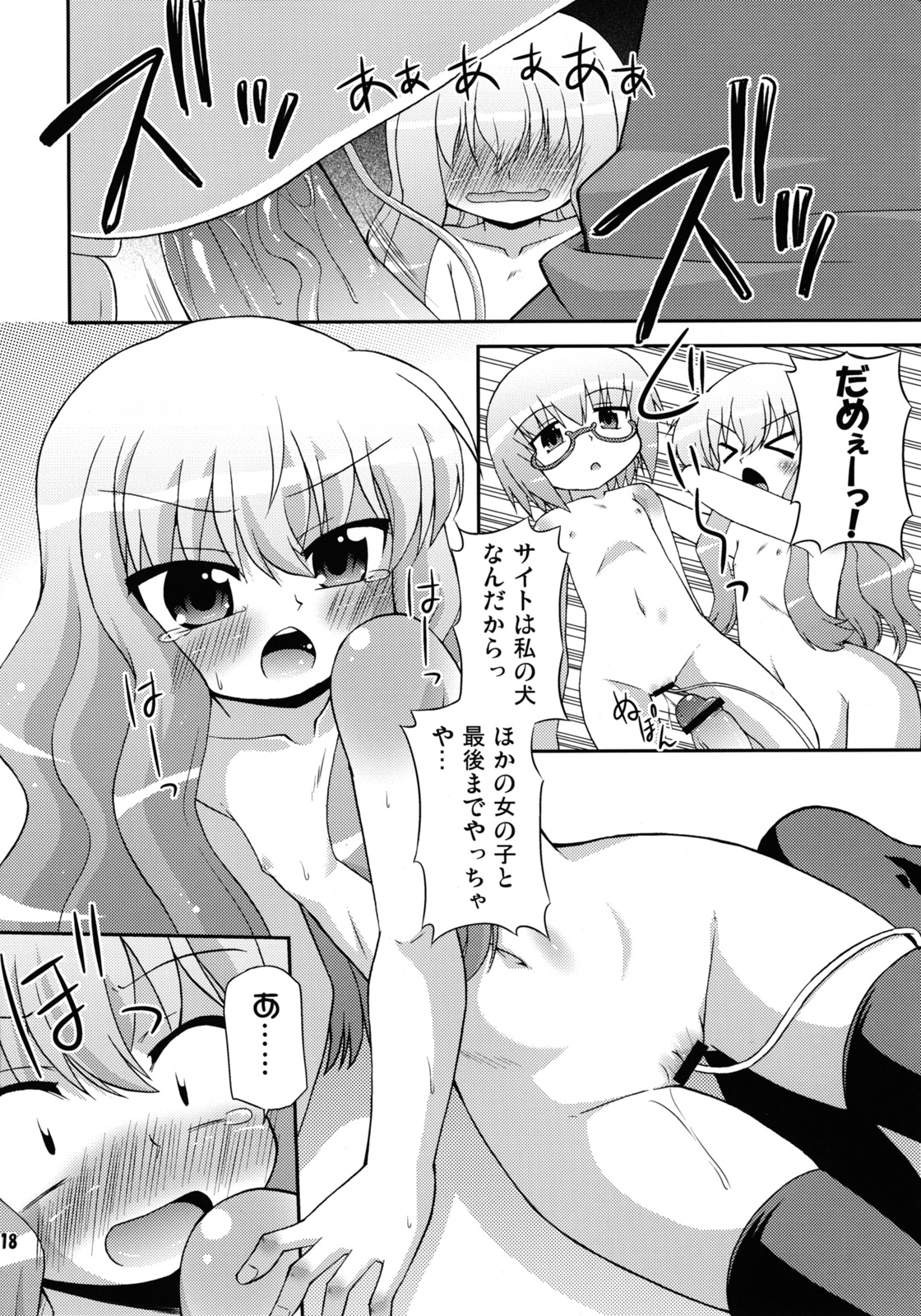 (C74) [最果て空間 (緋乃ひの)] フラット・レヴォリューション (ゼロの使い魔)