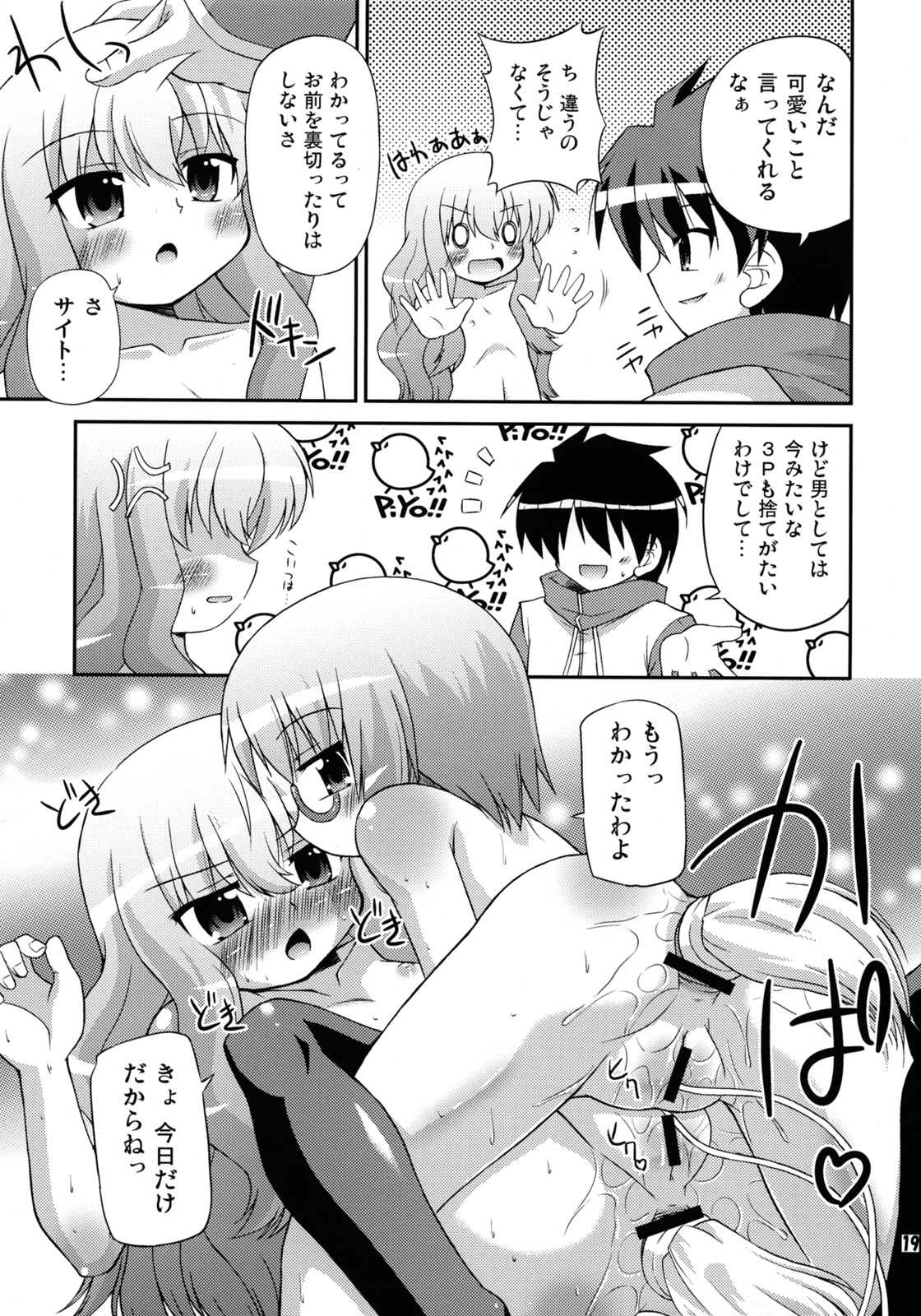 (C74) [最果て空間 (緋乃ひの)] フラット・レヴォリューション (ゼロの使い魔)