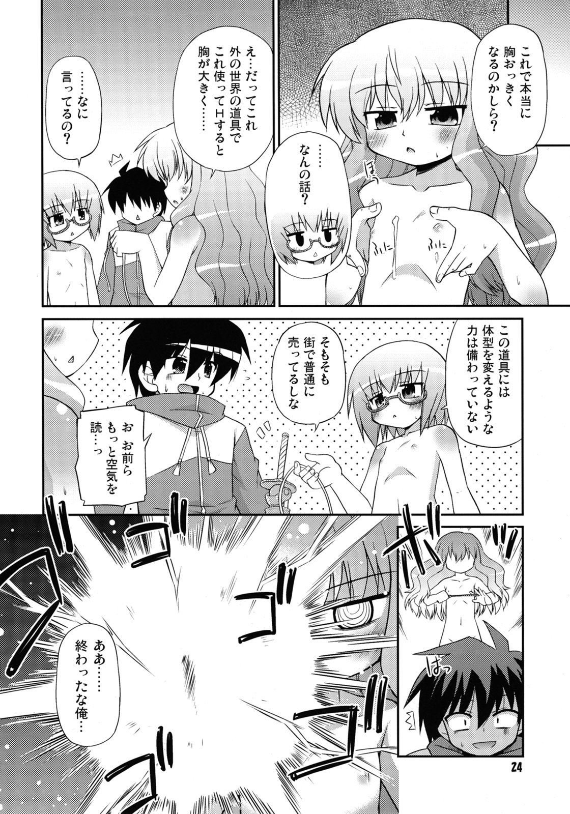 (C74) [最果て空間 (緋乃ひの)] フラット・レヴォリューション (ゼロの使い魔)