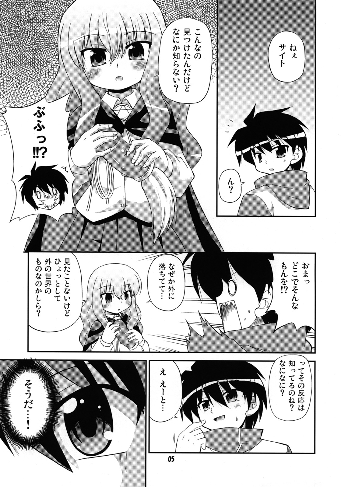 (C74) [最果て空間 (緋乃ひの)] フラット・レヴォリューション (ゼロの使い魔)