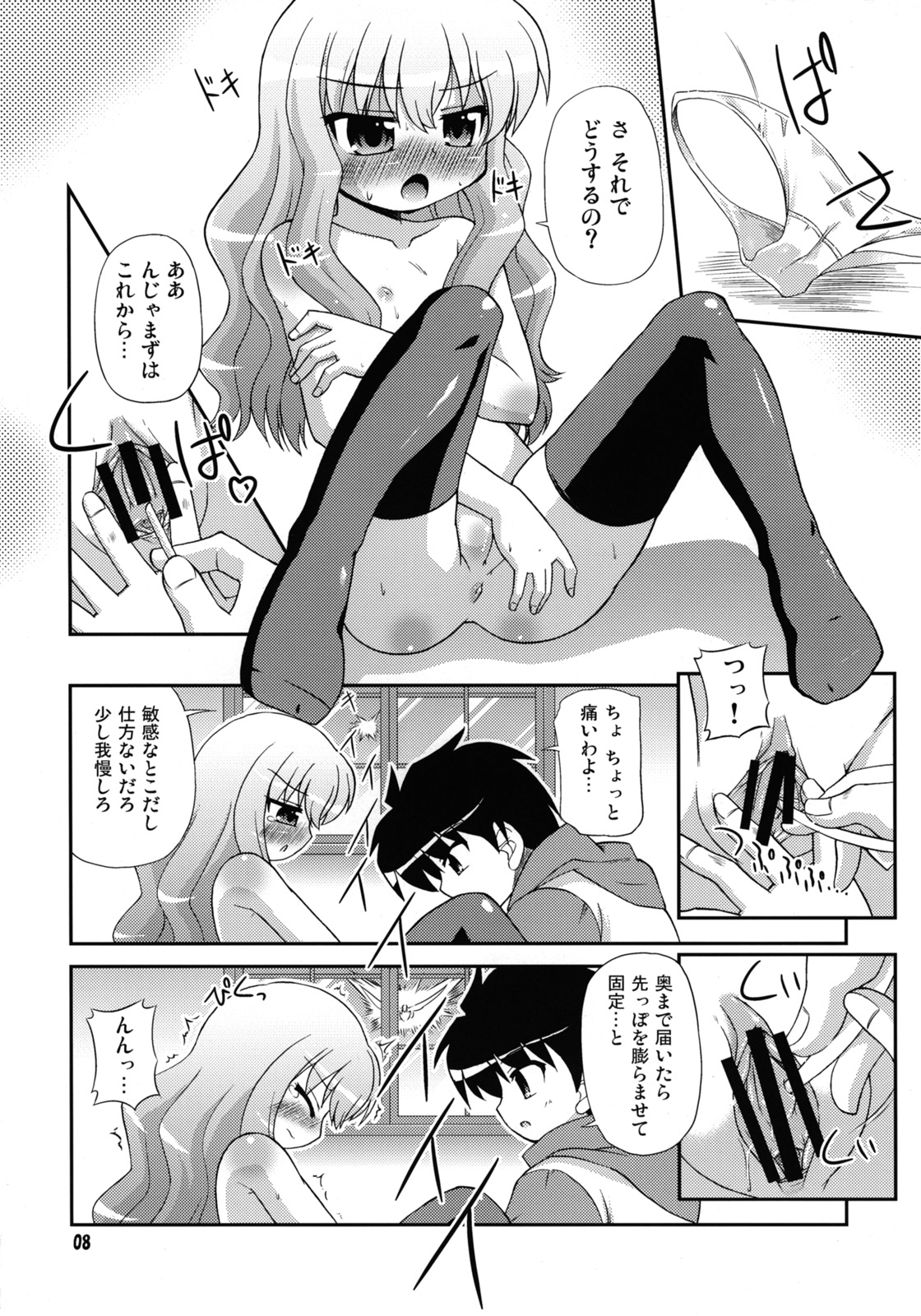 (C74) [最果て空間 (緋乃ひの)] フラット・レヴォリューション (ゼロの使い魔)