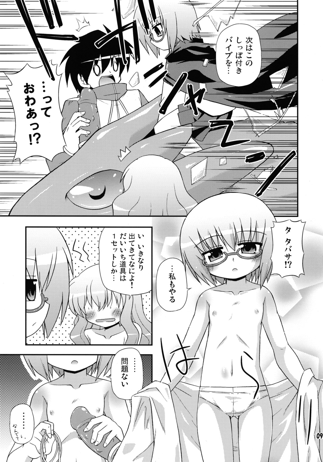 (C74) [最果て空間 (緋乃ひの)] フラット・レヴォリューション (ゼロの使い魔)