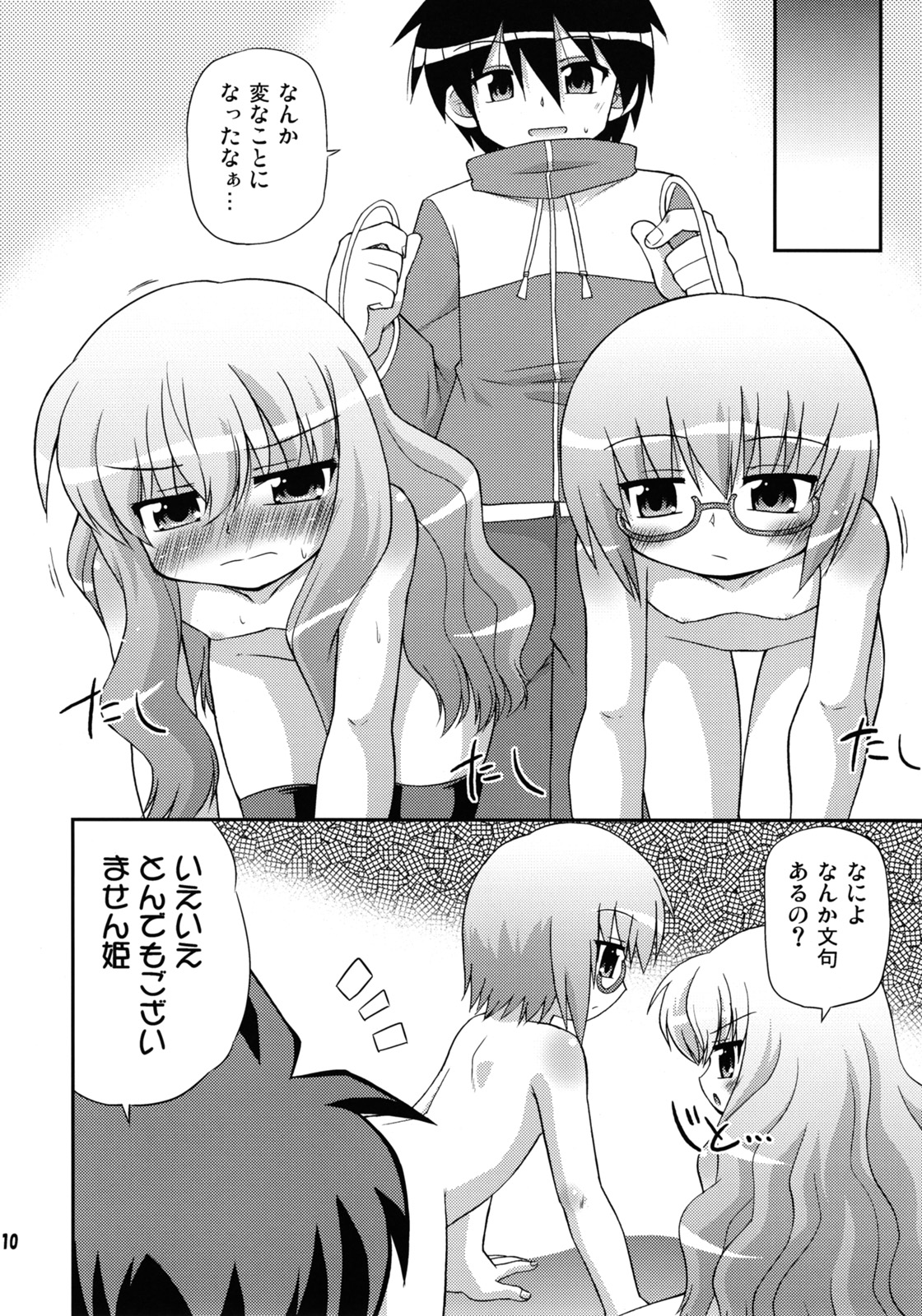 (C74) [最果て空間 (緋乃ひの)] フラット・レヴォリューション (ゼロの使い魔)