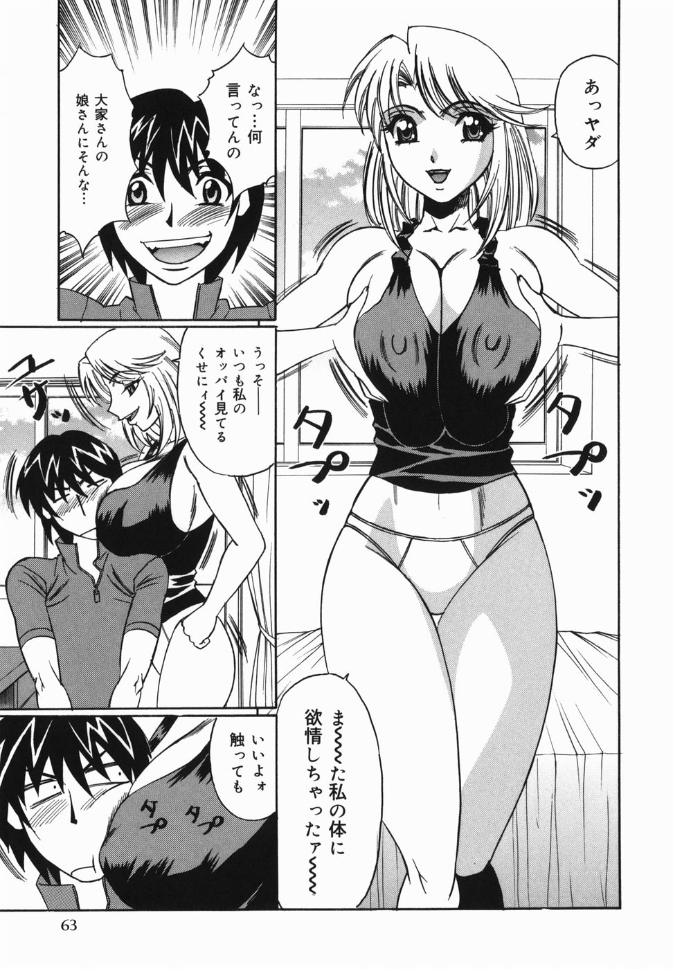 [山本よし文] 巨乳中出し