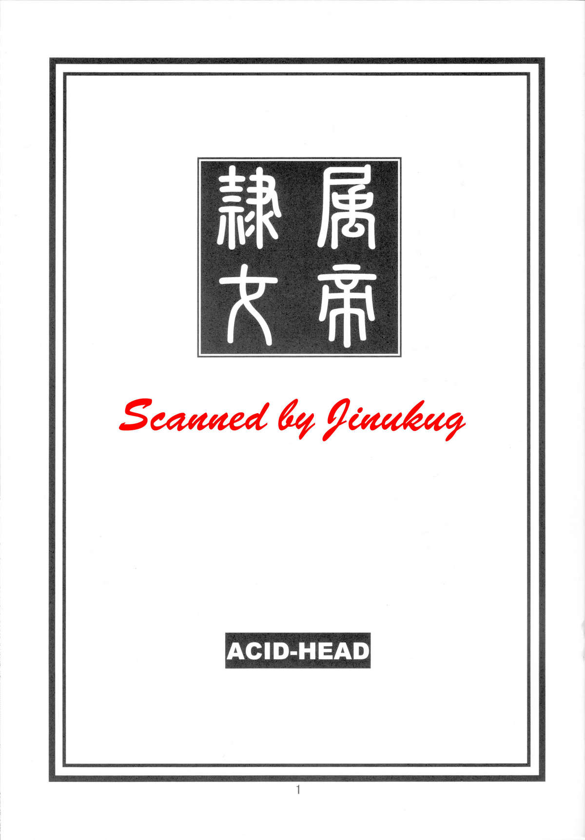 (C75) [Acid-Head (ムラタ。)] 隷属王女 (ブリーチ, ワンピース)