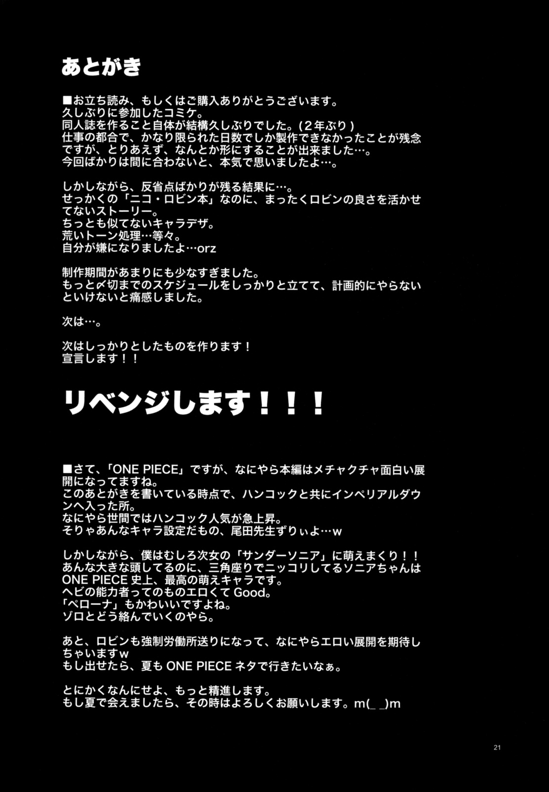 (C75) [路地裏JACK (Jun)] UNTIMELY FLOWERING (ワンピース) [英訳]