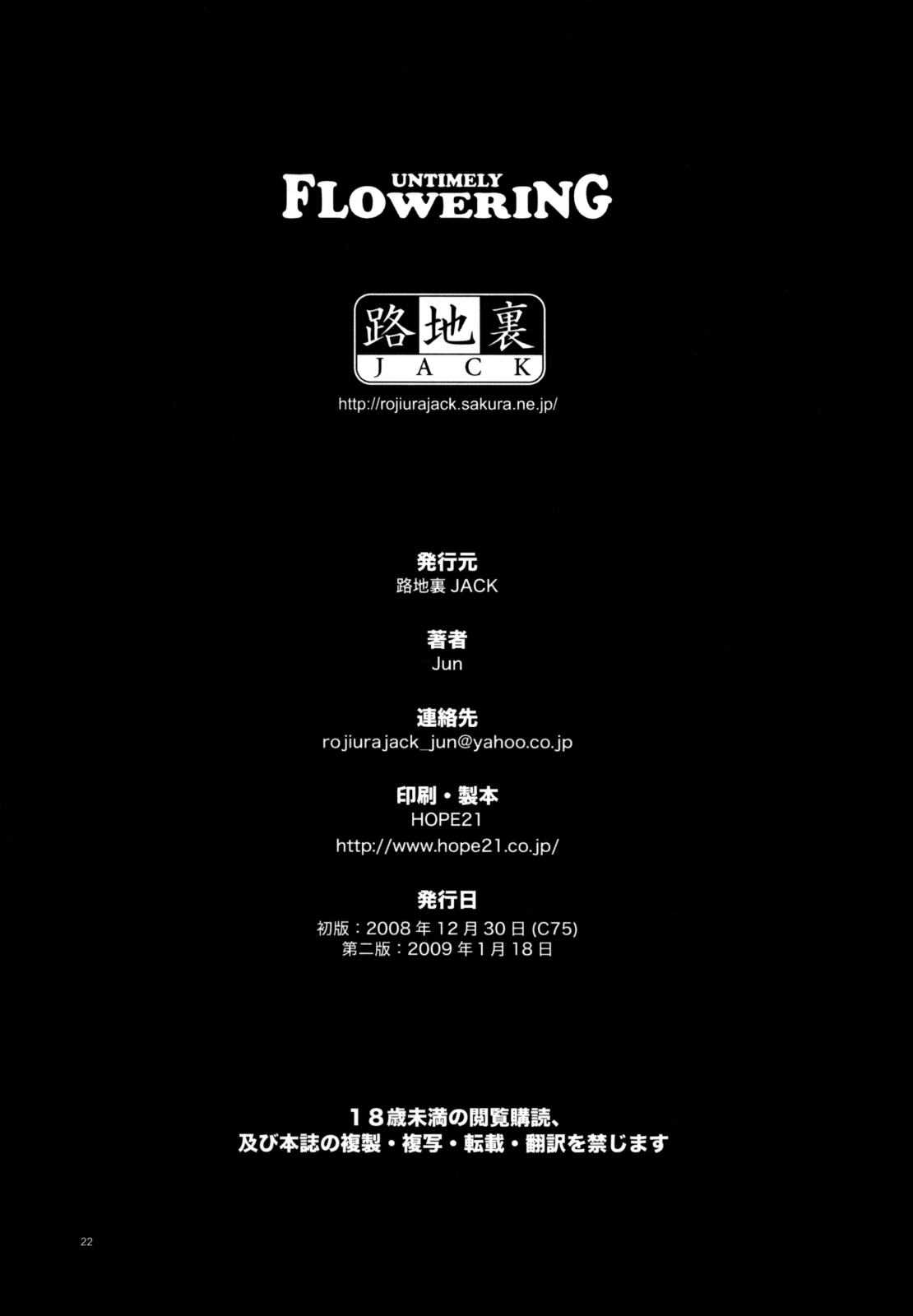 (C75) [路地裏JACK (Jun)] UNTIMELY FLOWERING (ワンピース) [英訳]