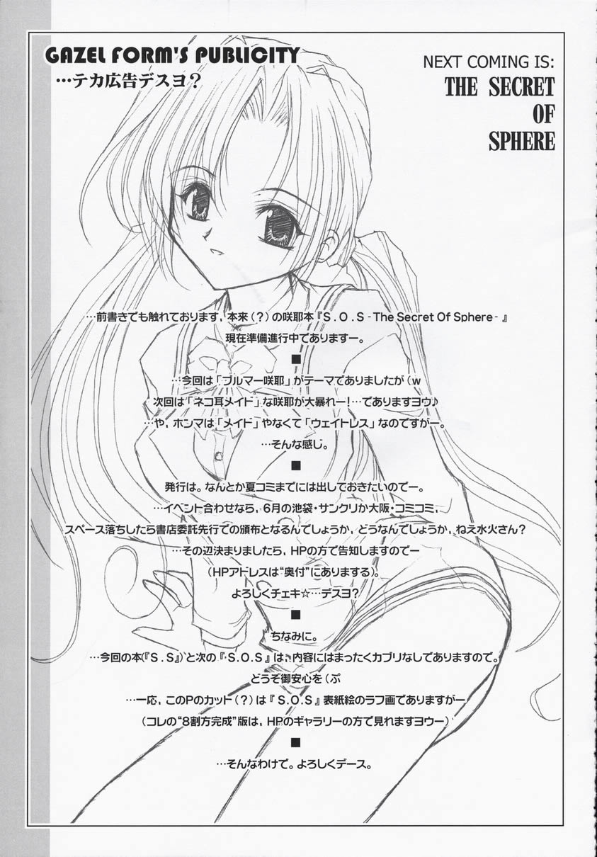(Cレヴォ33) [GAZEL FORM (真冬ノ水火)] SEXUAL SNIPER (シスター・プリンセス)