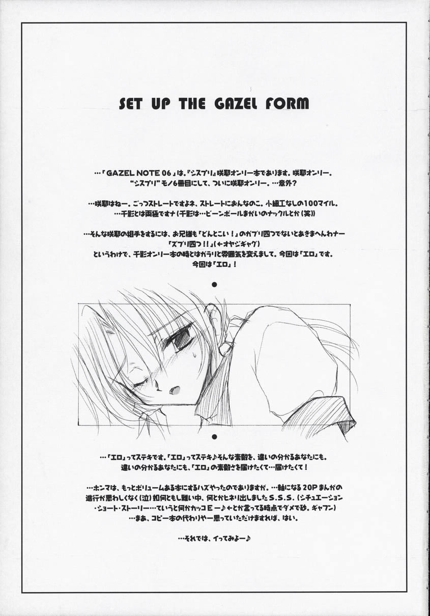 (Cレヴォ33) [GAZEL FORM (真冬ノ水火)] SEXUAL SNIPER (シスター・プリンセス)
