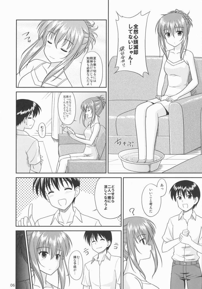 (C72) [黒酢堂 (まさきち)] ちかこす。 4 (シスタープリンセス)